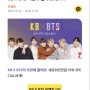 방탄소년단적금2 가입하기, 국민은행방탄적금, 또다시시작된추천코드릴레잌ㅋㅋ