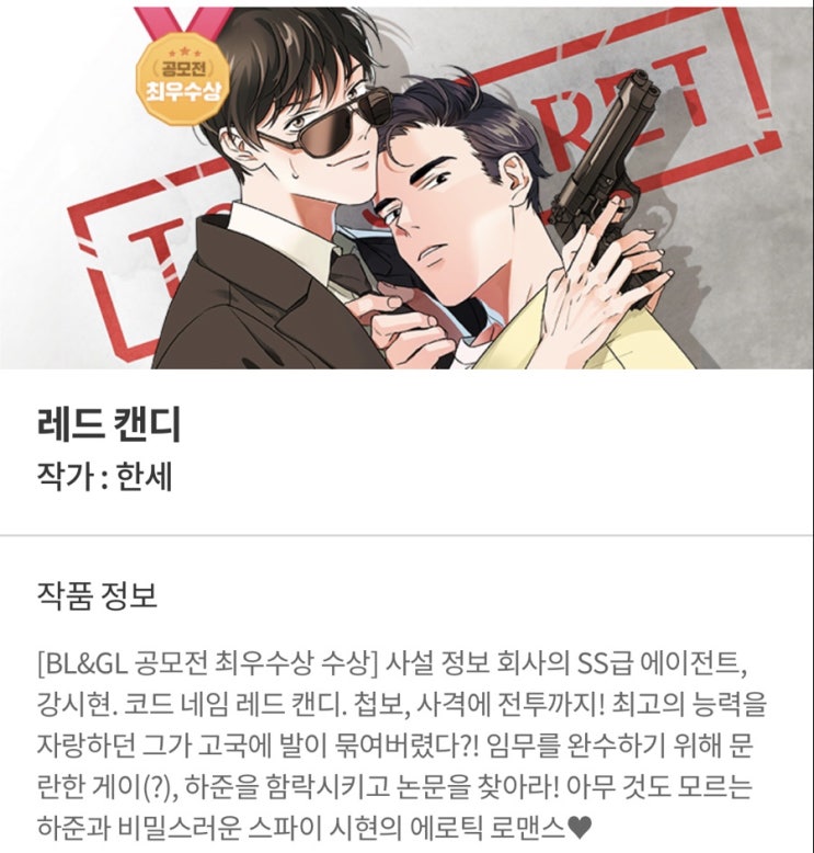 Bl ë´„íˆ° ë¹„ì—˜ ë§Œí™