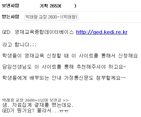 어쩌다 교장 167_(191024)GED? SODI? 모르면 여쭈어야ㅠㅠ : 네이버 블로그