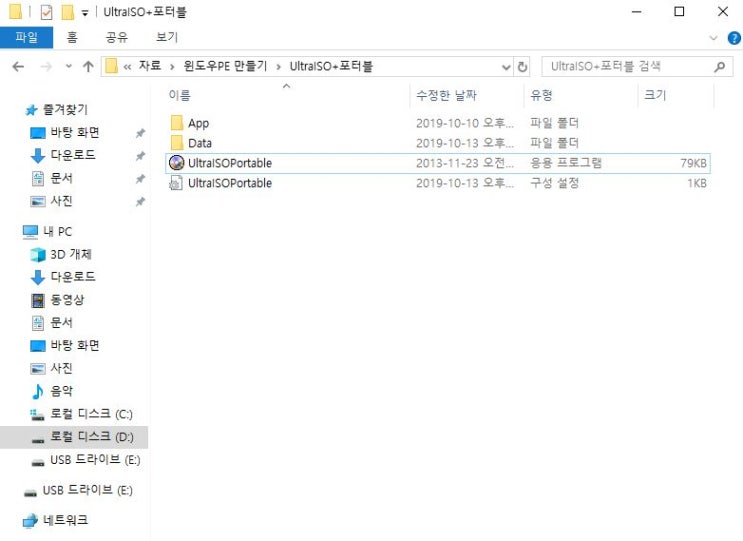 UltraISO로 Windows10 설치 USB 만들기 : 네이버 블로그