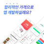 스타트업 App/Web 전문 개발, 핑퐁!