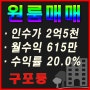 부산 북구 구포 준신축 원룸 매매, 사거리 대로변 대지 117평 주인세대 있는 원룸 매매