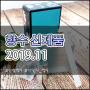 2019년 11월 향수 신제품