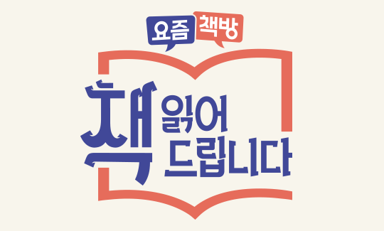 <요즘책방 : 책 읽어 드립니다> 책 목록 : 네이버 블로그” style=”width:100%”><figcaption><요즘책방 : 책 읽어 드립니다> 책 목록 : 네이버 블로그</figcaption></figure>
<p style=