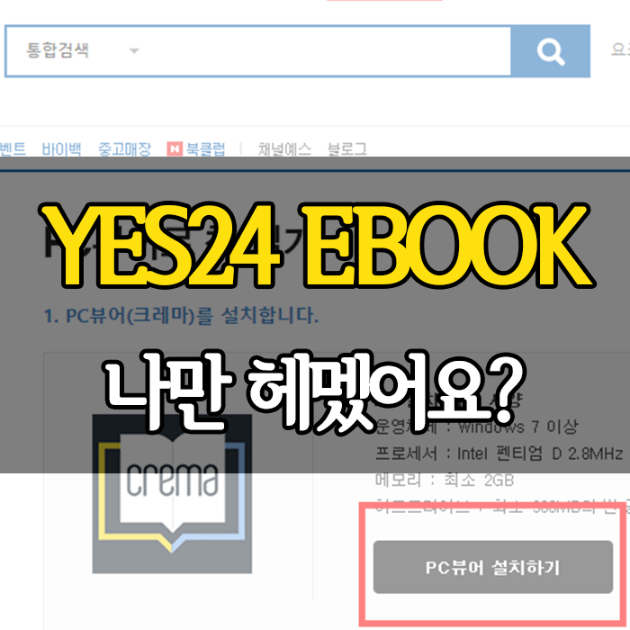 예스24 이북(ebook) 보는 법 : 네이버 블로그