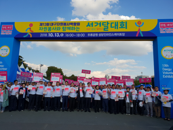 12] 대구 자원봉사박람회(두류공원 인라인스케이트장)...