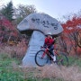 화천 명품 단풍 라이딩 코스 │이번 가을에 자전거 타고 꼭 가보시길 :) feat.해산령,평화의댐