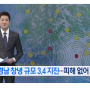 경남 창녕에서 규모 3.4 지진 발생