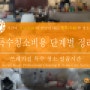 ■부산 경남 쓰레기집 특수청소 <<단계 정리 및 청소비용>>