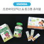 GNC유아영양제 프로바이오틱스&핑크퐁 츄어블 비타민 비교