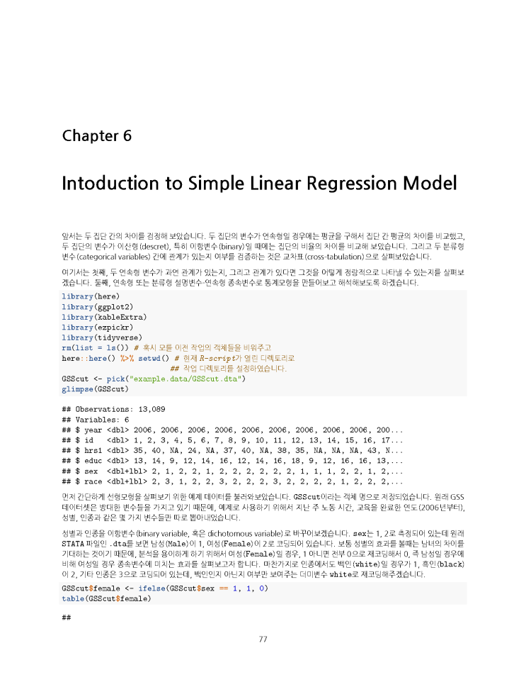 [Lv1.Stats with R] Introduction to Simple Linear Regression Model : 네이버 블로그