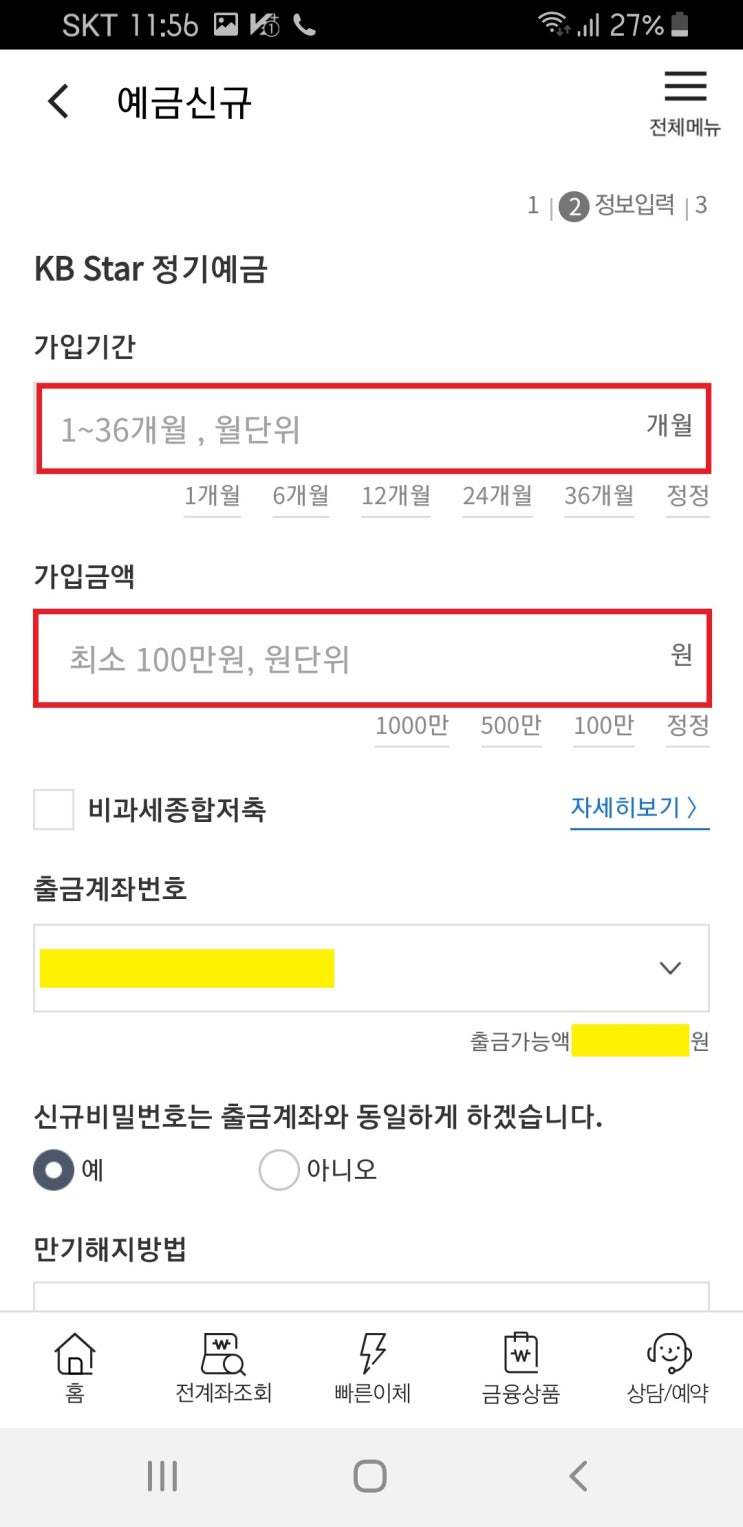 KB 국민은행 정기예금 어플로 간편하게 금리 비교하고 가입까지 ! : 네이버 블로그