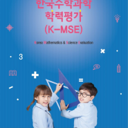 [K-MSE] 하반기 2019년 11월16일 시행~!