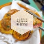 속초 중앙식당 튀김 전문점 속초아저씨튀김맛집