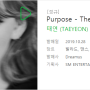 태연 Purpose - The 2nd Album 전곡 리뷰해보기