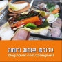 겨울철 별미 구룡포 과메기 맛있는 곳 with 동탄 센트럴파크 맛집