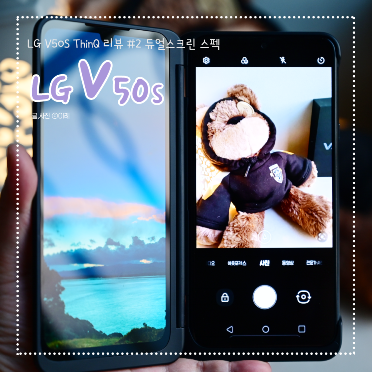 LG V50S ThinQ 듀얼스크린 스펙, 전작인 V50과 비교 네이버 블로그