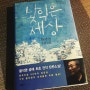 낯익은 세상 - 황석영, 문학동네(2011)