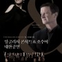 잉글리시 콘서트(English Concert) & 조수미(Sumi Jo) - 대전예술의전당 기획공연
