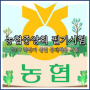 [ 2019 하반기 ] 농협중앙회 신입 채용 필기시험 후기, 서울 잠신중학교