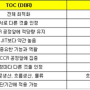 TOC(OPT)(14) - TOC와 기존 경영개선 기법 비교(2), JIT와 TOC