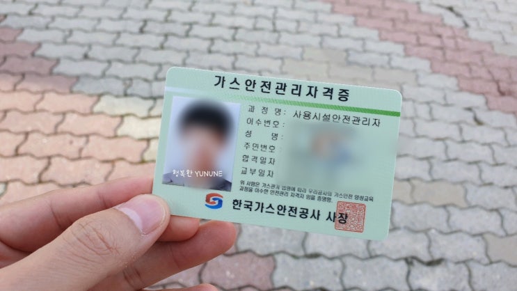가스 사용시설안전관리자 자격증 취득 방법! : 네이버 블로그 가스 사용시설안전관리자 자격증 취득 방법! : 네이버 블로그
