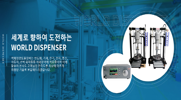 액체정량토출기 디스펜싱 로봇시스템 JR200N SERIES와 작업 과정을 소개합니다. : 네이버 블로그