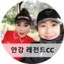 안강레전드cc 나인홀 2번인데 특이해요