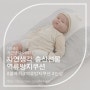 [자연생각] 신생아 출산선물로 추천하는 오가닉 역류방지쿠션