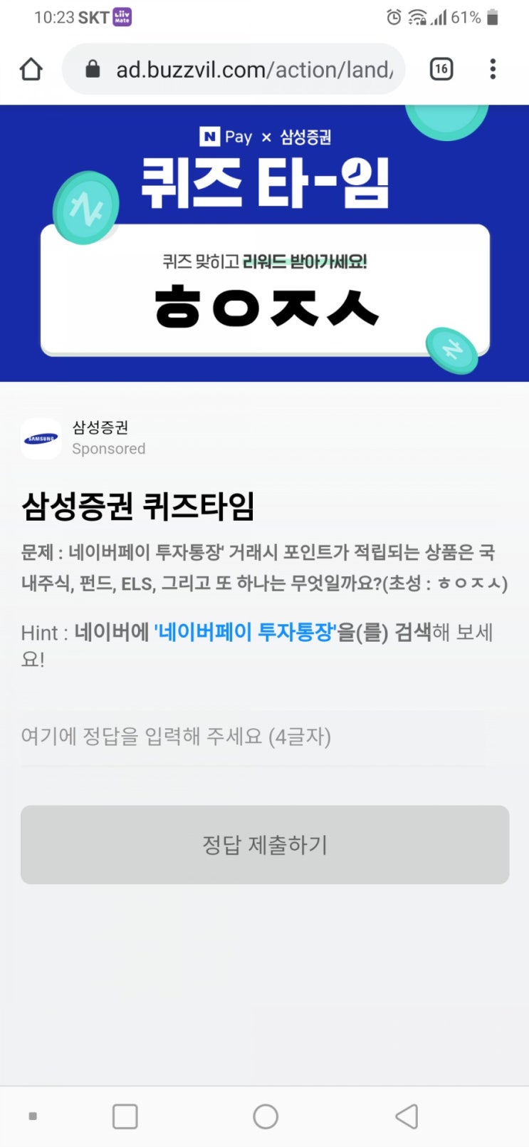 네이버페이 투자통장 ㅎㅇㅈㅅ, ㅇㅍㅅㅌ : 네이버 블로그