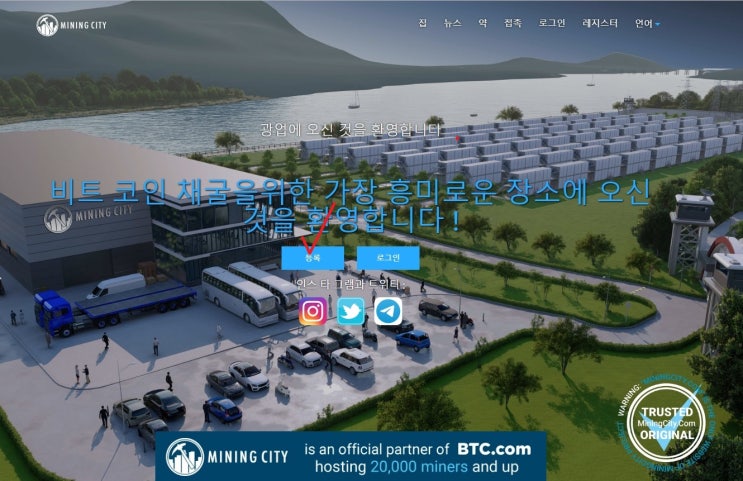 마이닝시티(Miningcity) 회원가입 방법 : 네이버 블로그