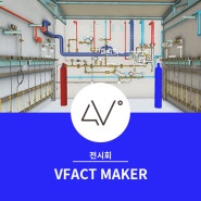 [포더비전] 산업안전용 VR 통합 솔루션 ‘VFACT Maker'