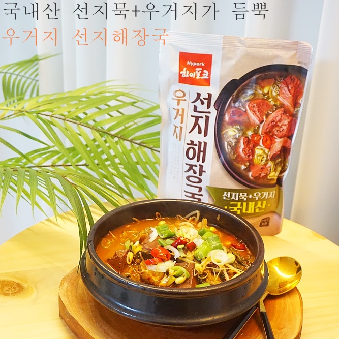하이포크 우거지 선지해장국 간편식으로 좋아 : 네이버 블로그