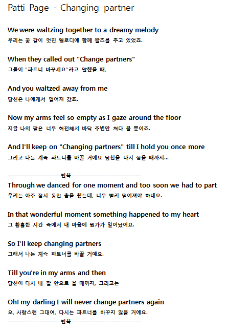 패티 페이지 -체인징 파트너 한글 가사 Patti Page- changing partners : 네이버 블로그