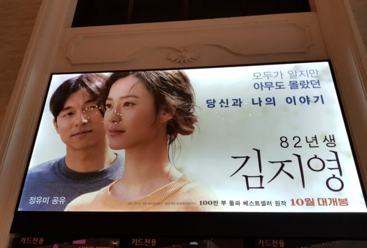 82년생 김지영 줄거리, 결말. 페미영화 논란에 대한 워킹맘의 후기 : 네이버 블로그