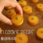 고소달달 핵맛있는 단호박 쿠키 황금레시피 : pumpkin cookie | 안젤라 베이킹