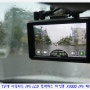 고화질 TV에 사용되는 IPS LCD 블랙박스 파인뷰 X3000 IPS 패널 적용