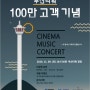 부산/부산여행/부산타워/용두산타워/부산타워 100만 고객 기념 CINEMA MUSIC CONCERT