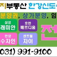 김포,한강신도시 지역 1주간 등록된 실거래 목록