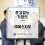 [존경받는 기업인] 노력한 자에게 수많은 기회를! (주)에스지오