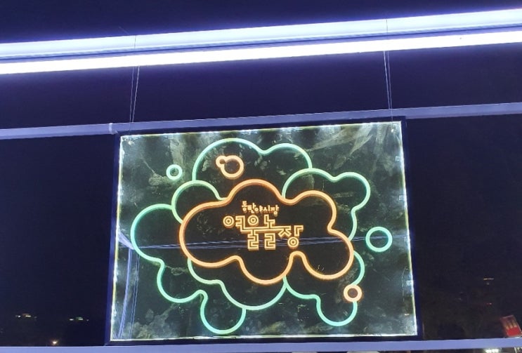 여울공원〕 동탄 야시장 여울놀장 : 네이버 블로그