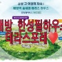 아산 배방 한성필하우스 상상 그 이상의 자리! [ 테라스포레 ] 평면도 분양정보