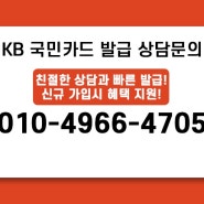 KB국민 탄탄대로 이지홈카드 전문 설계사 신청후기