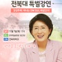 [#행사알림] 박주현 의원, 전북대학교 특별강연 「떠나는 전북 청년, 해법있다!」