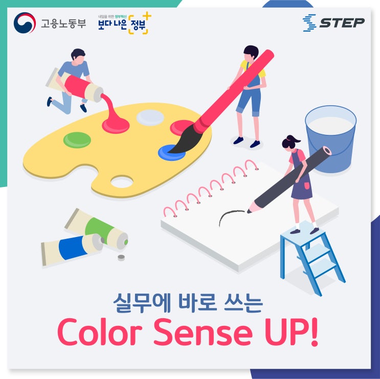 [STEP/e-koreatech] 실무에 바로 쓰는 Color sense UP! : 네이버 블로그