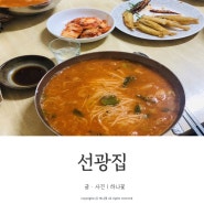 옥천 맛집 선광집 생선국수 존맛탱구리