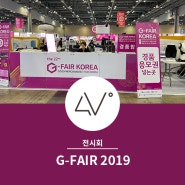 [G-FAIR 2019] 포더비전, 전시회 참가 VR 혁신 기술 ‘VFACT’ 솔루션을 소개하다
