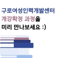 11월 개강확정을 과정 미리 만나보세요 :)