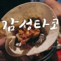 갬성적이었던 홍대 맛집 베스트10