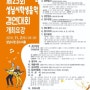 [콩쿨]성남시 학생음악 경연대회 개최요강